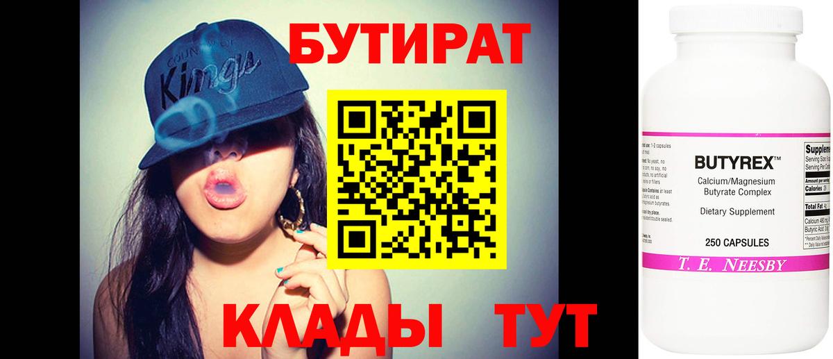 Лысьва  Бутират 99%  Вход с VPN 