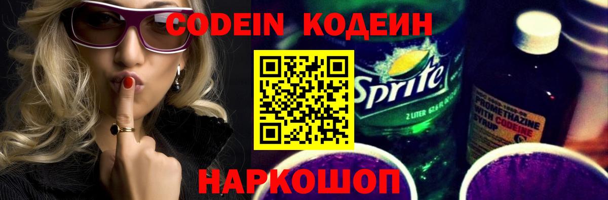 где продают наркотики  Кодеин Purple Drank  Кодеин Purple Drank  Вход с VPN  Лысьва 