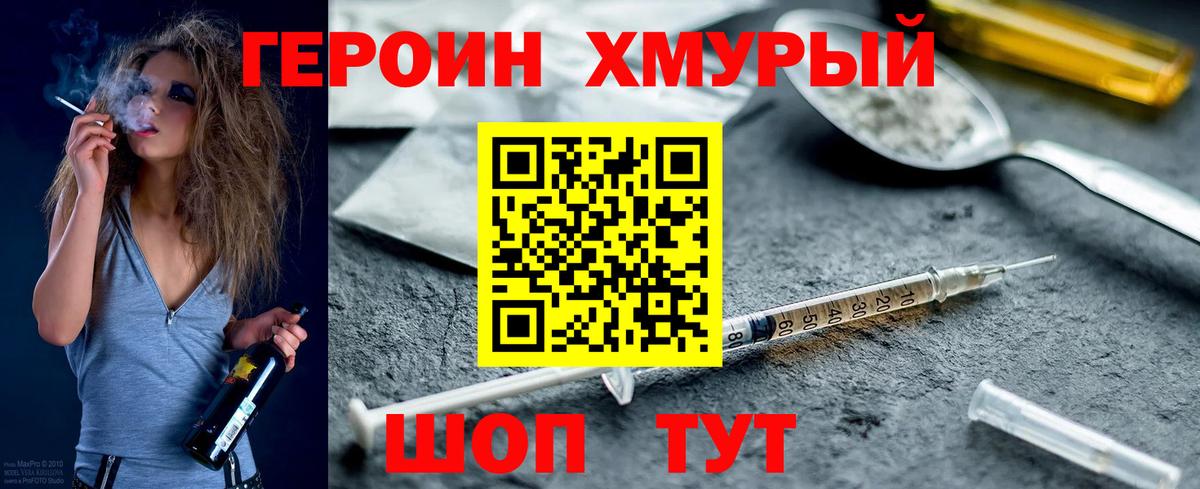 ГЕРОИН герыч Лысьва
